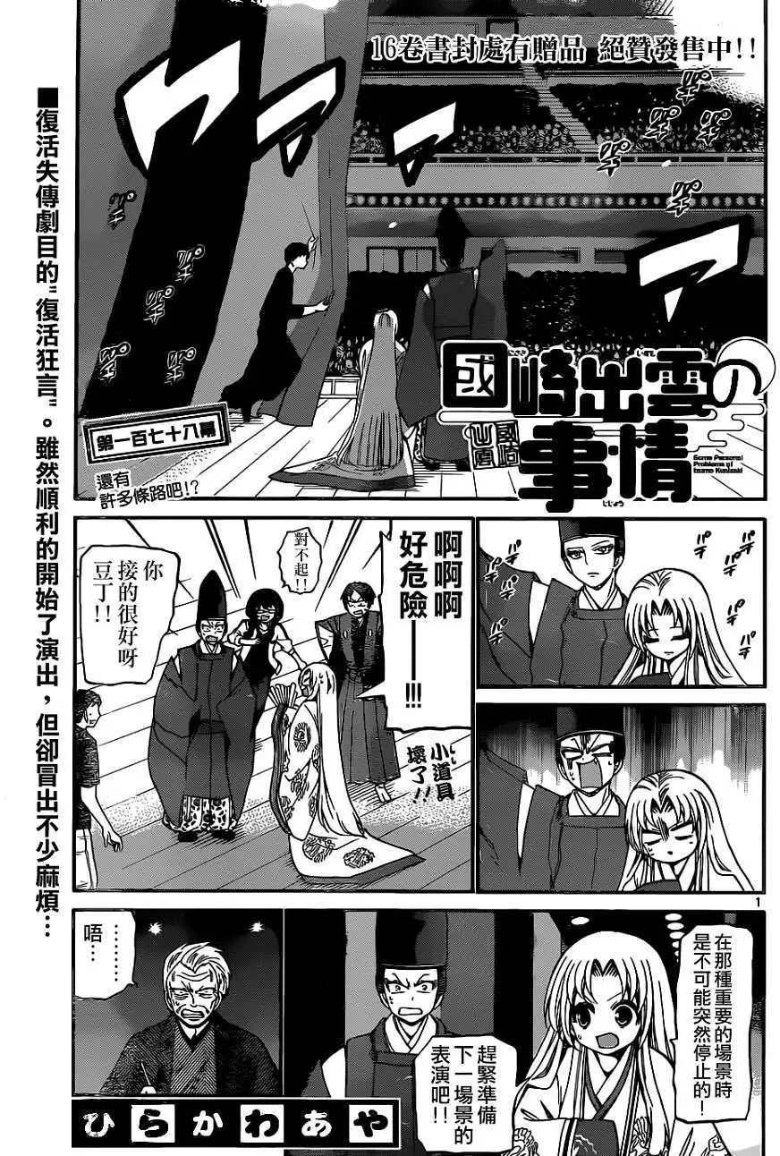 第178回