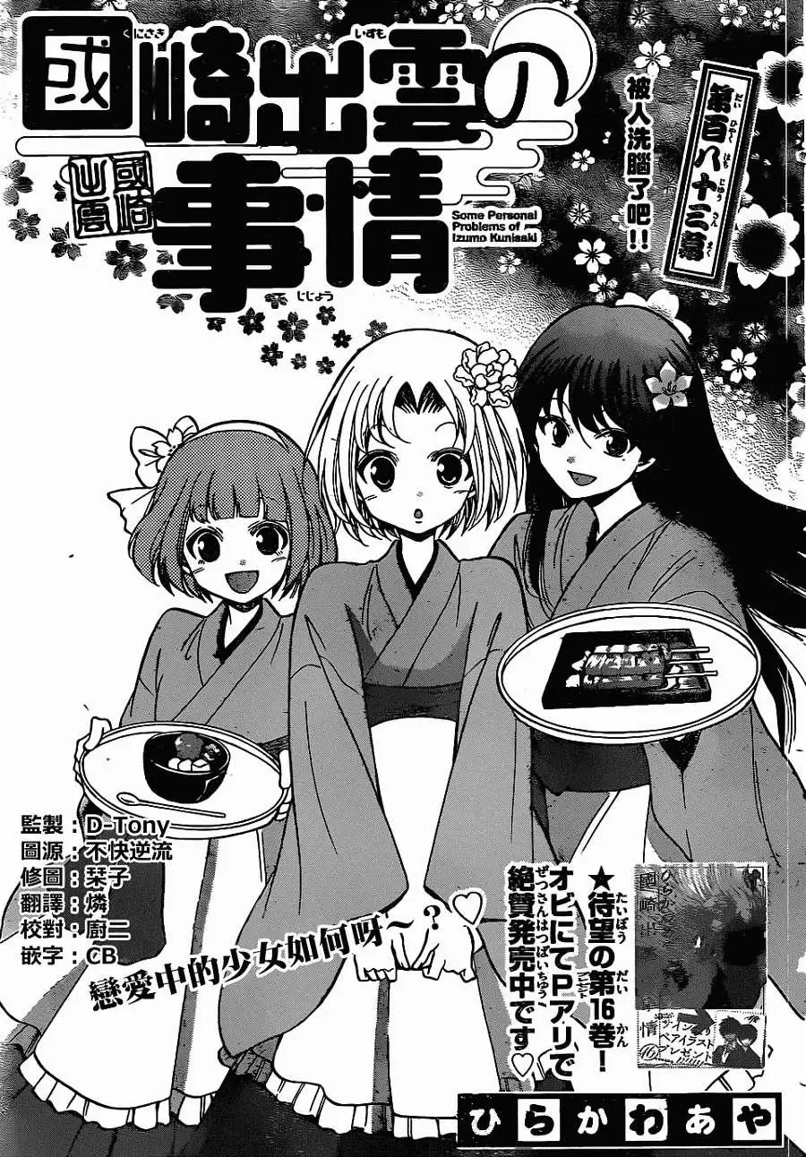 第183回