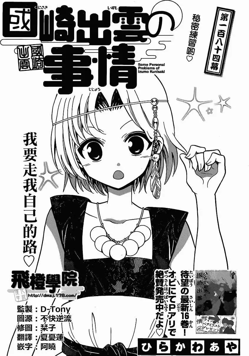 第184回