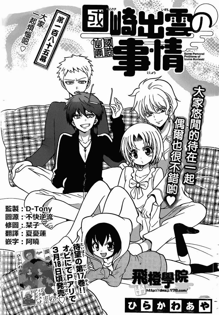 第185回