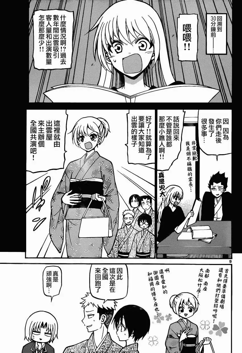 第188回 完结