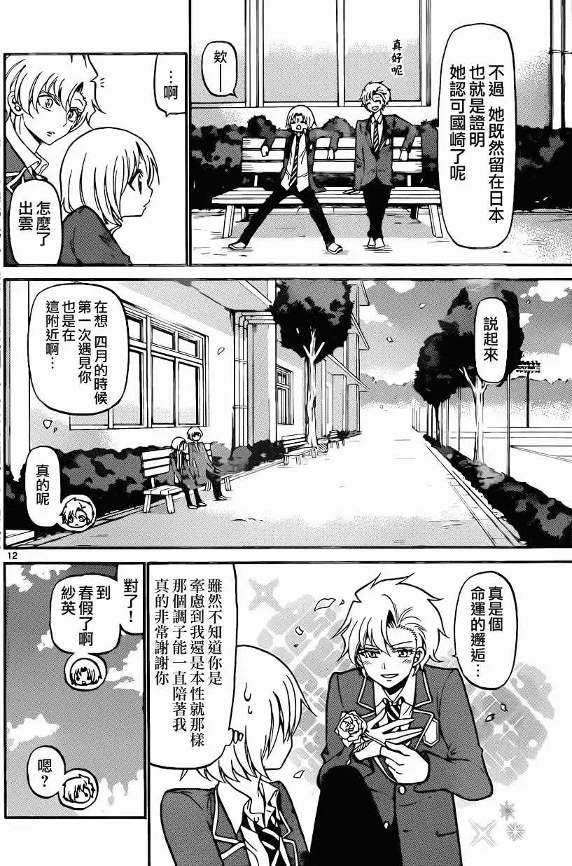 第188回 完结