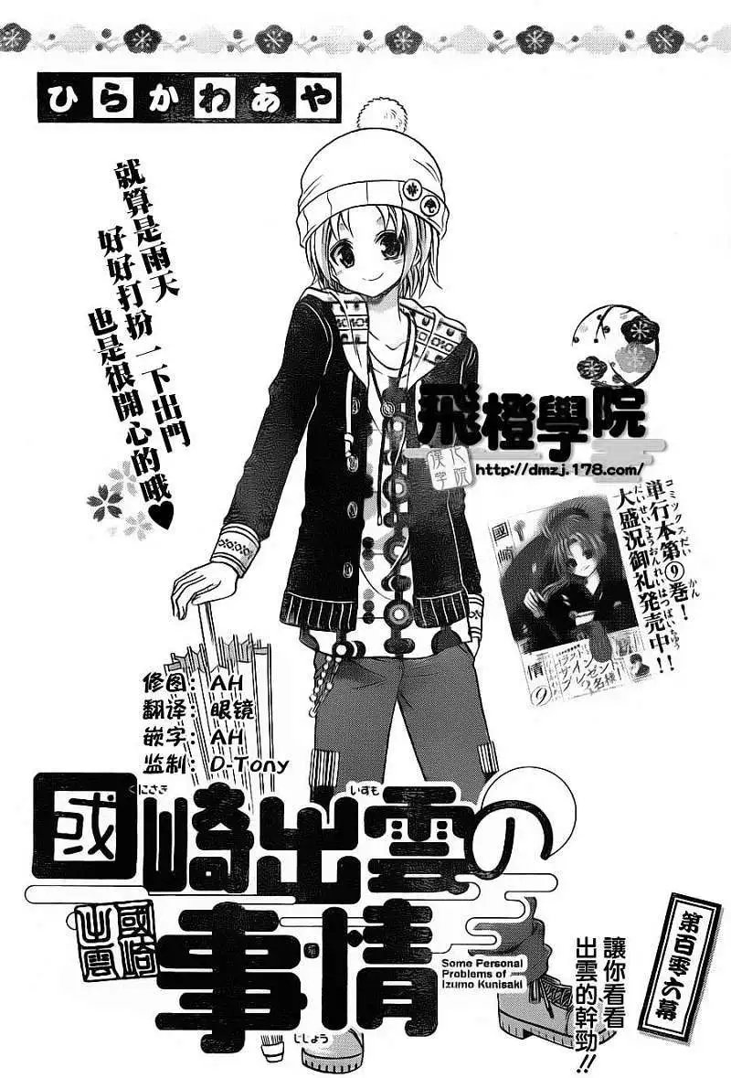 第106回