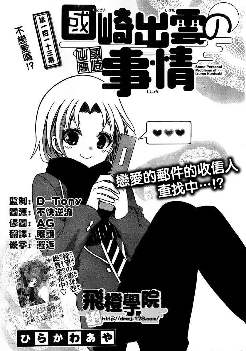 第113回