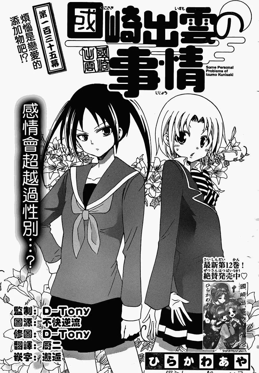 第135回
