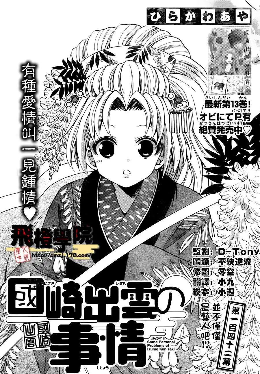 第142回