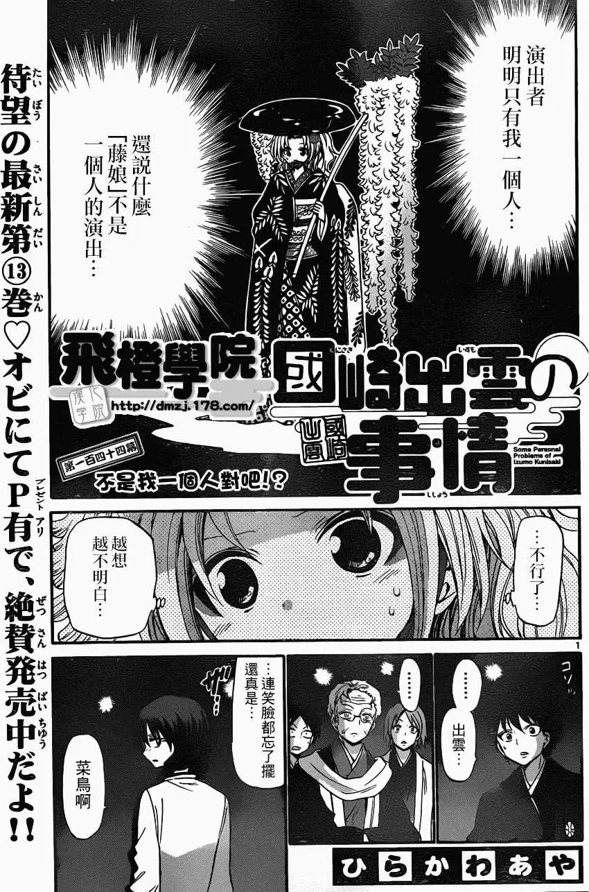 第144回
