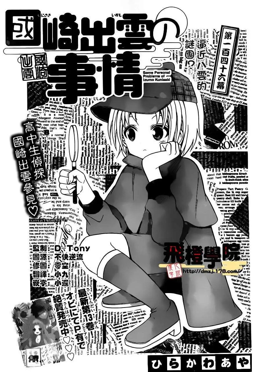 第146回