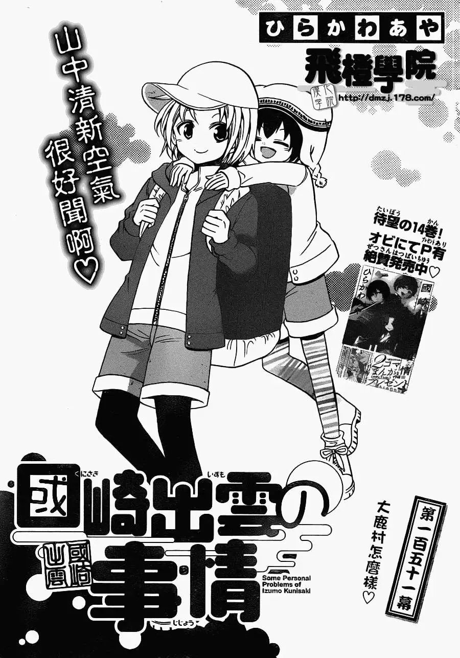 第151回