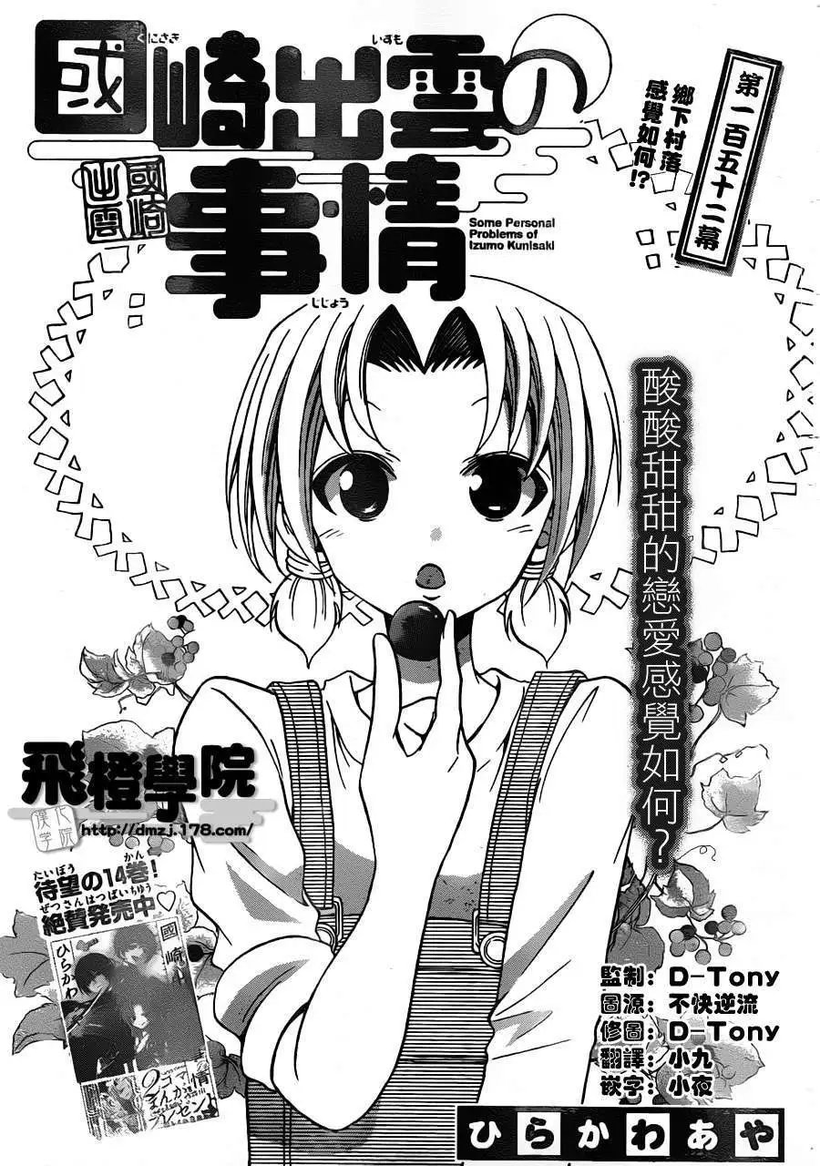 第152回