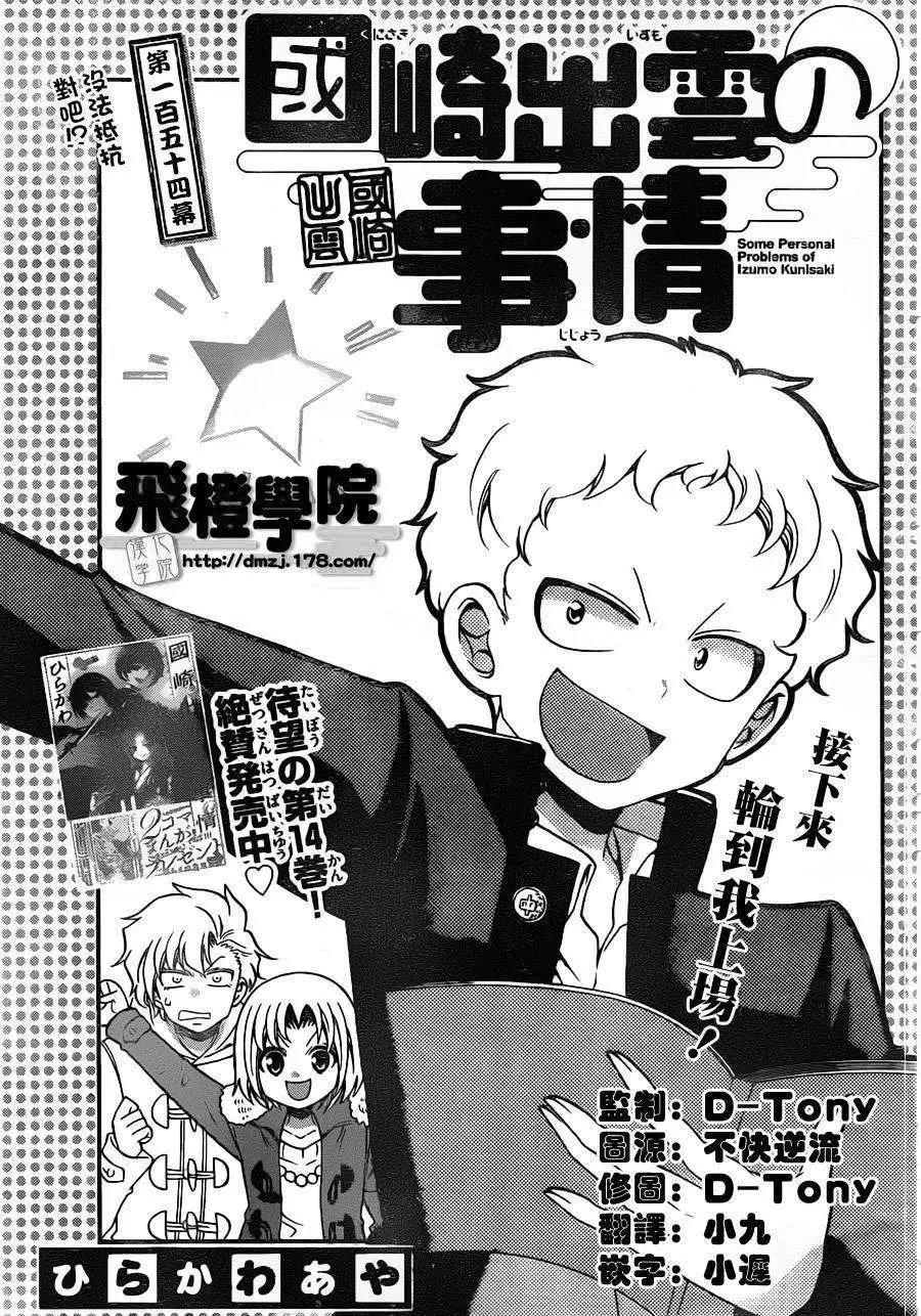 第154回