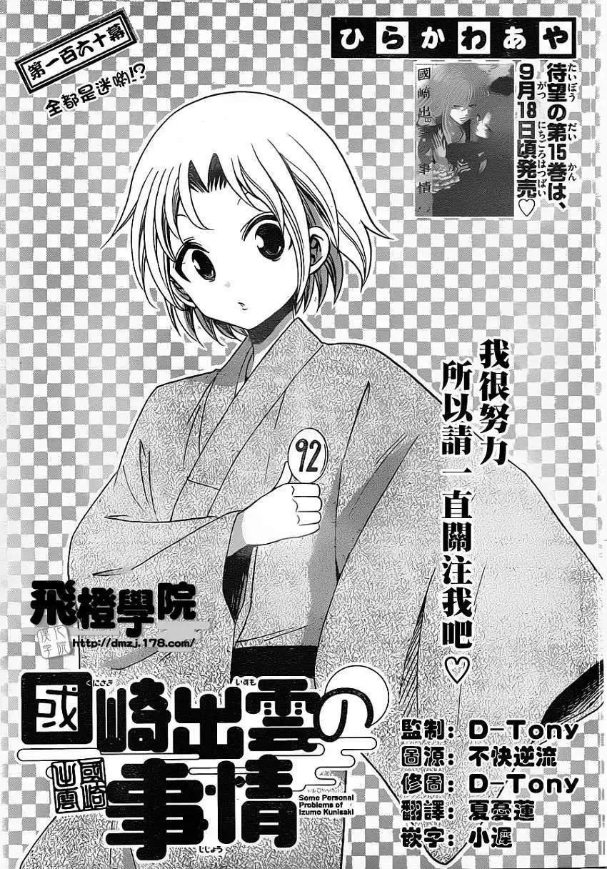 第160回