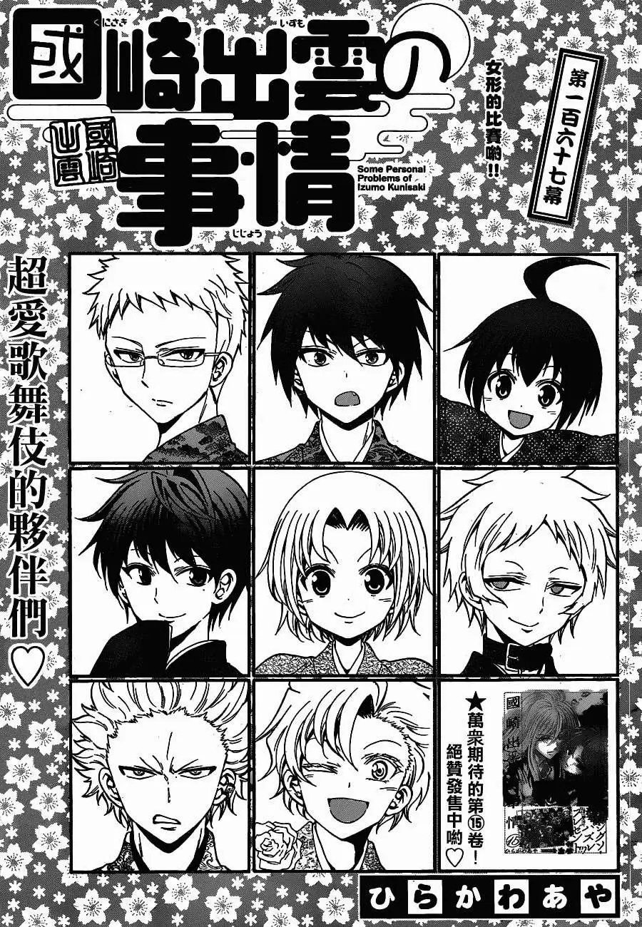 第167回