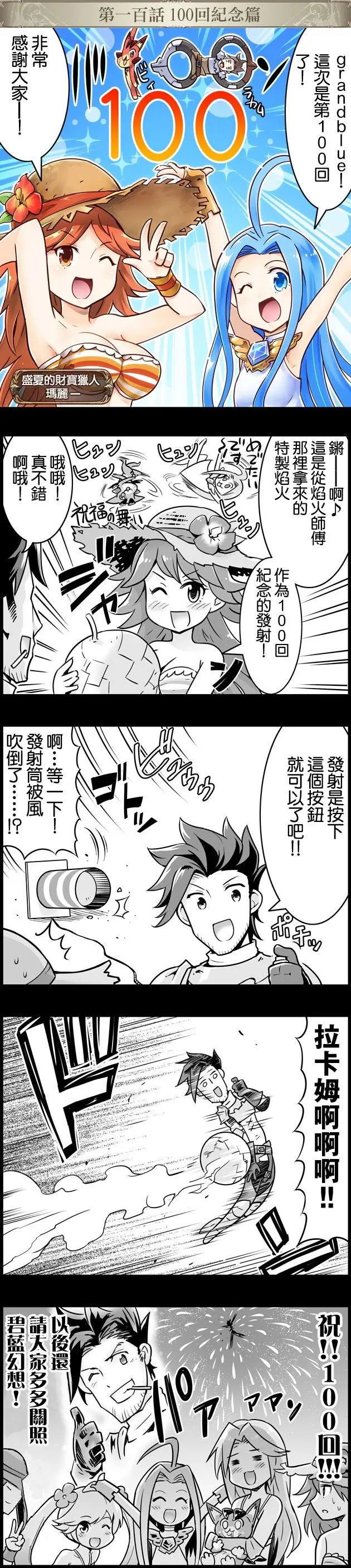 第100回