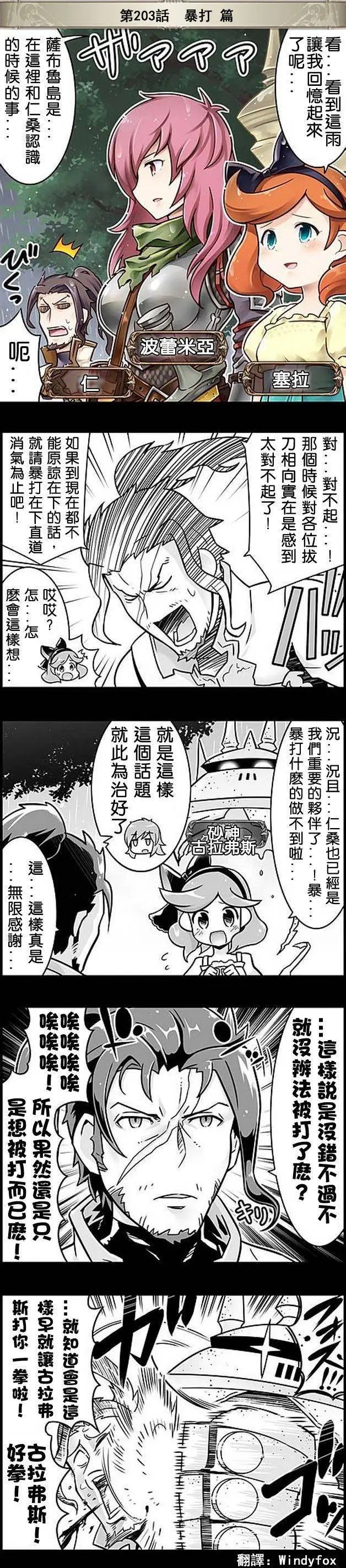 第203回