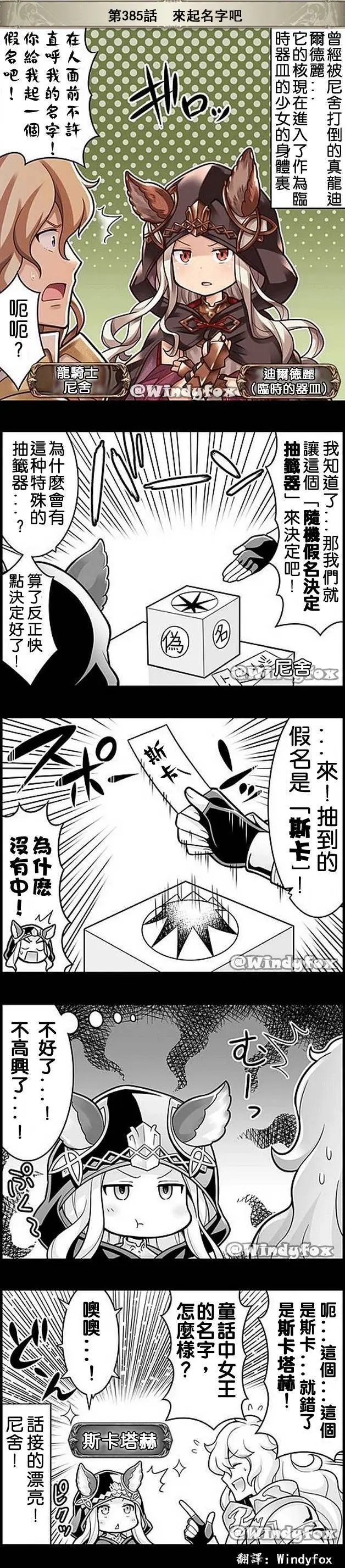 第385回