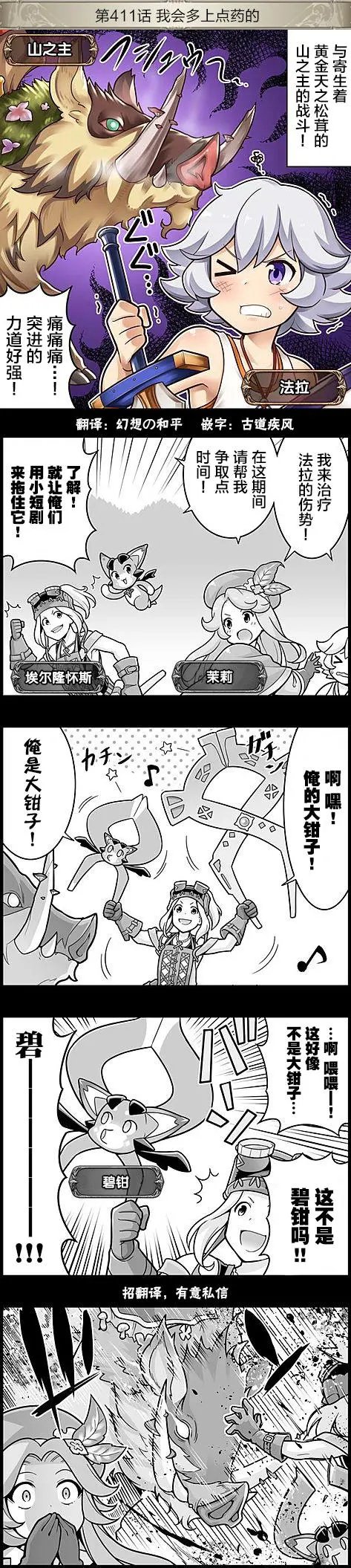 第411回