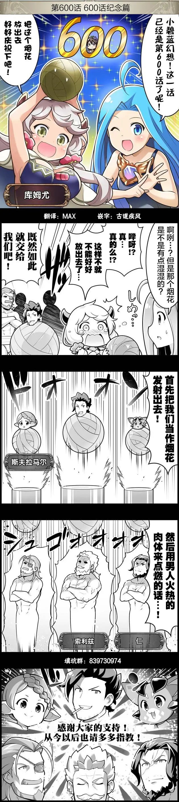 第600回