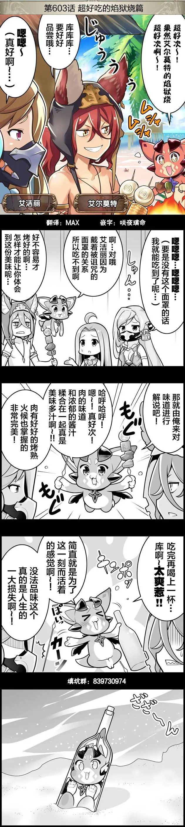 第603回