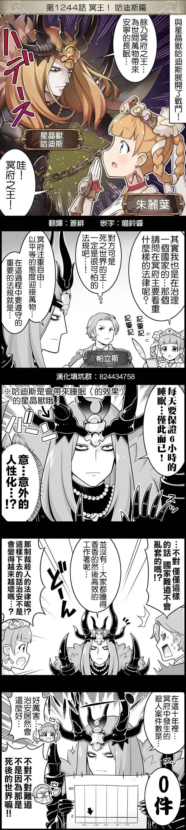 第1244话