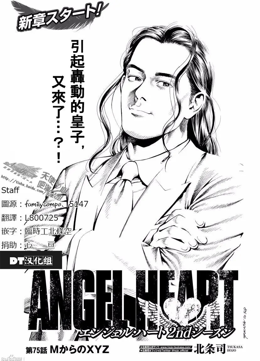 第75话 来自M的XYZ