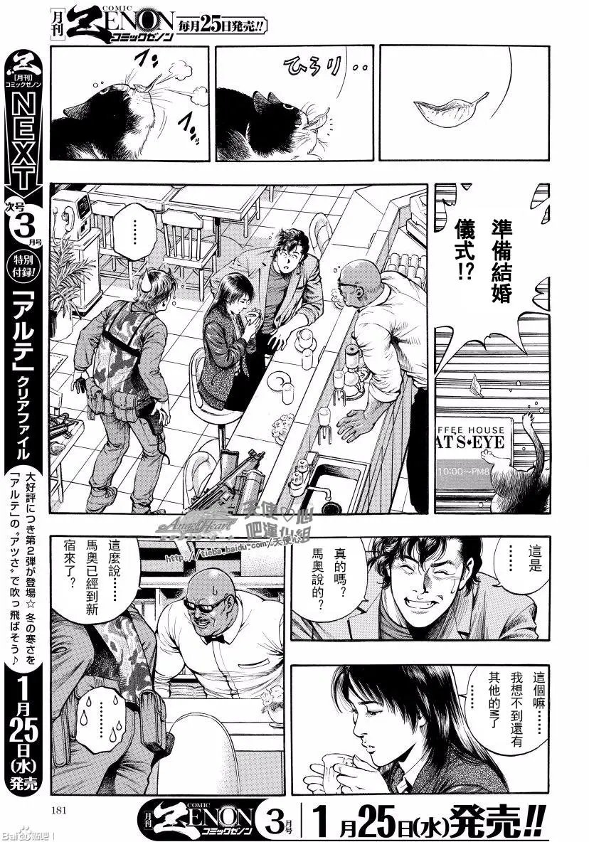 第75话 来自M的XYZ
