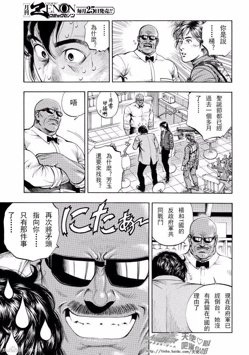 第75话 来自M的XYZ