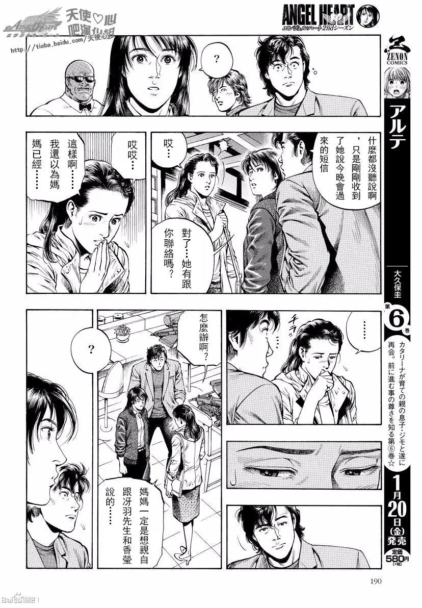第75话 来自M的XYZ