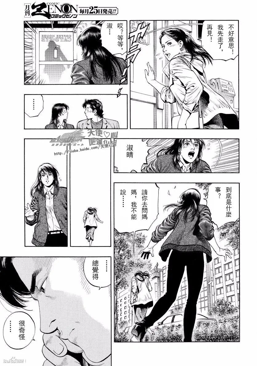 第75话 来自M的XYZ