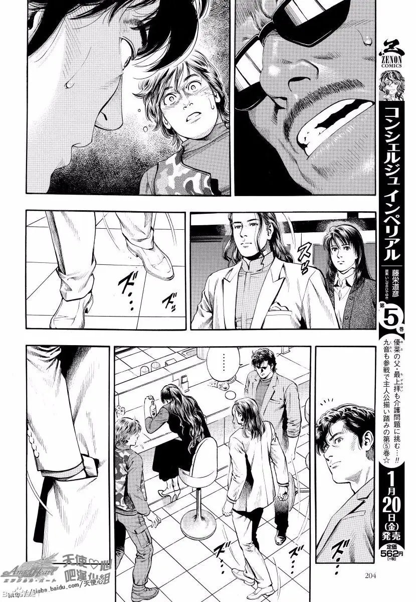 第75话 来自M的XYZ