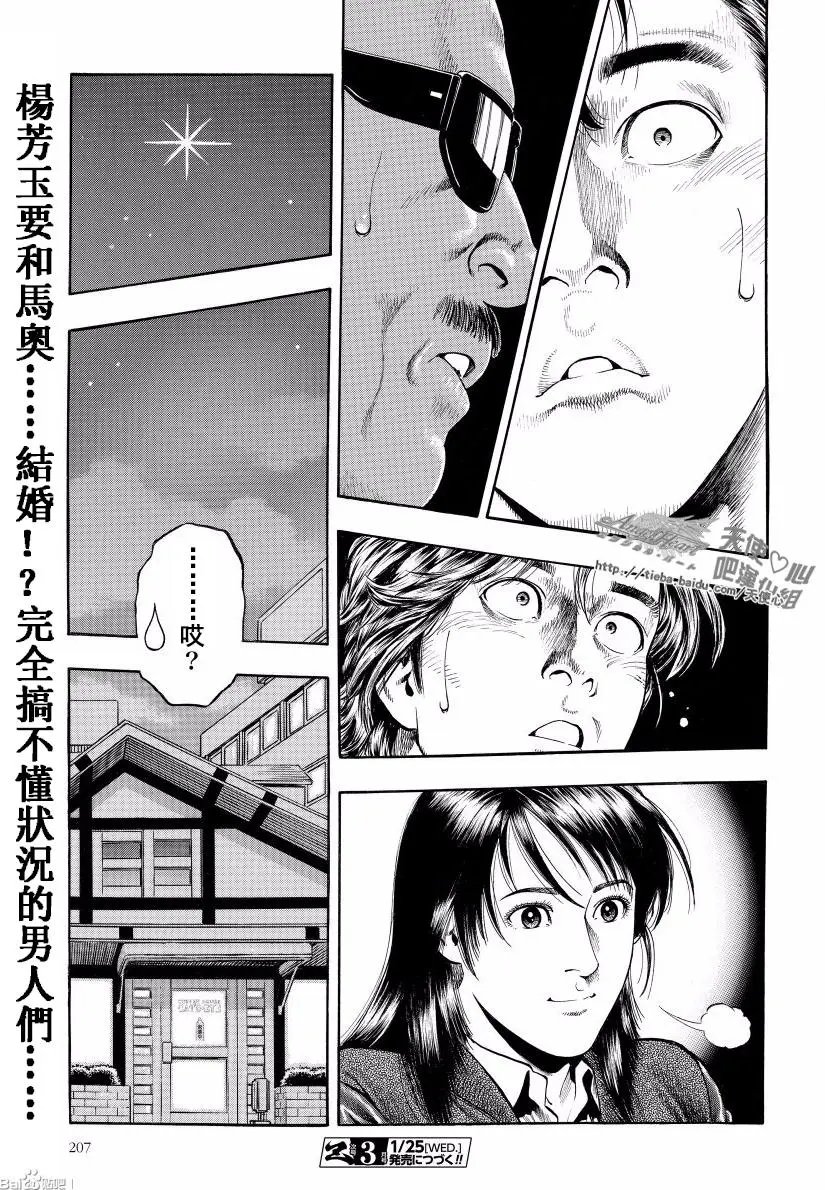 第75话 来自M的XYZ