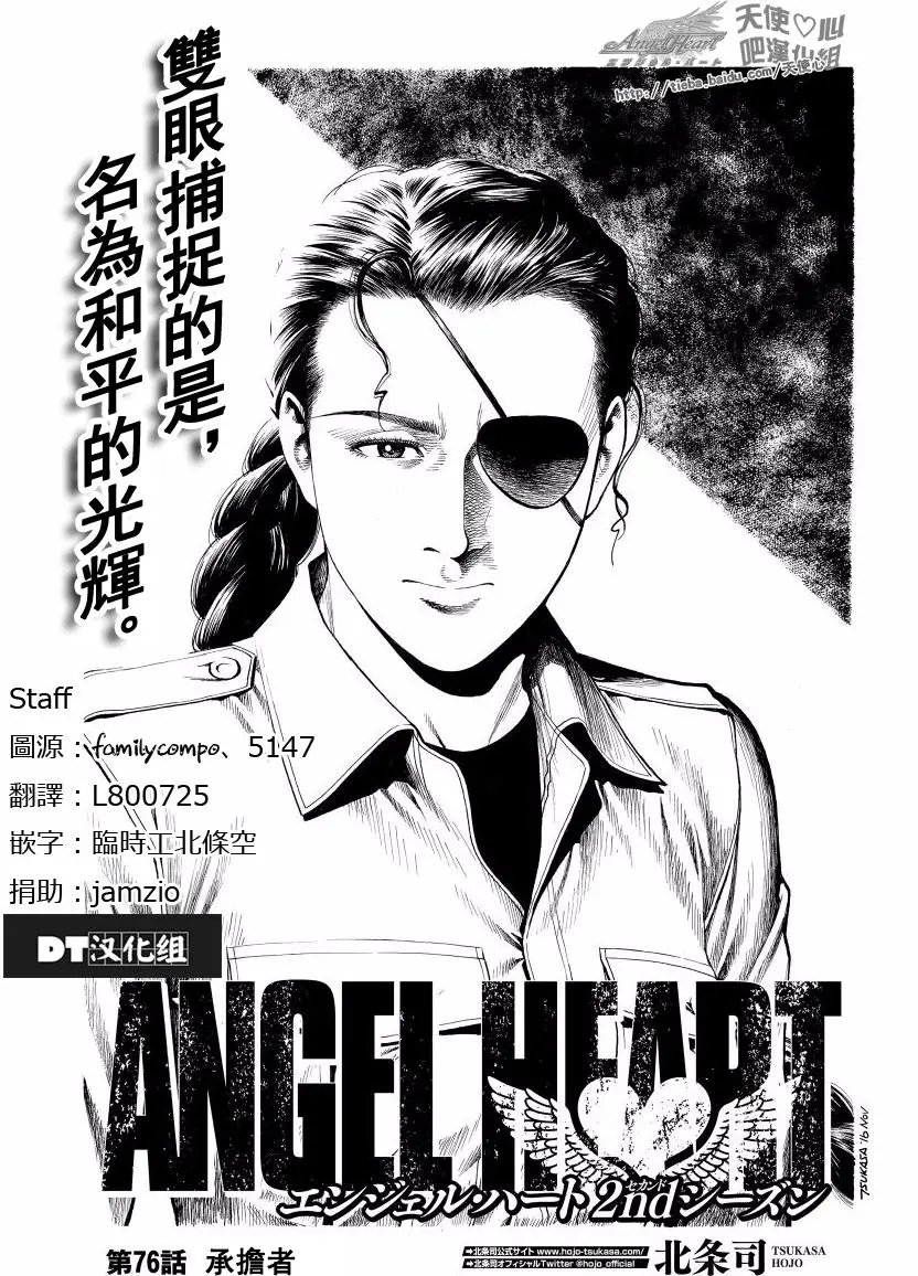 第76回 承担者