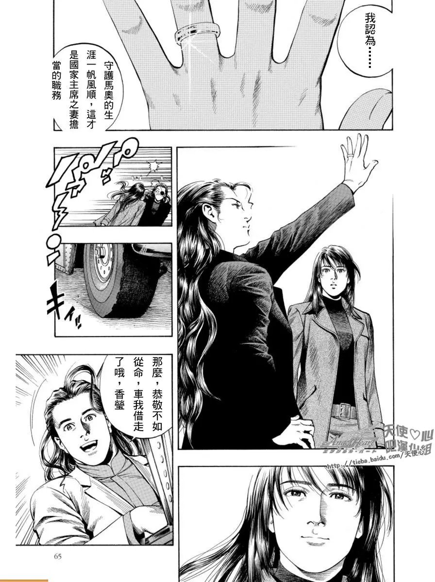 第78话 隐秘的誓言