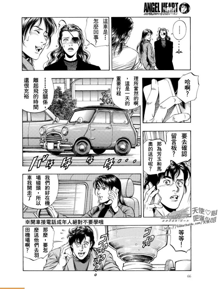 第78话 隐秘的誓言