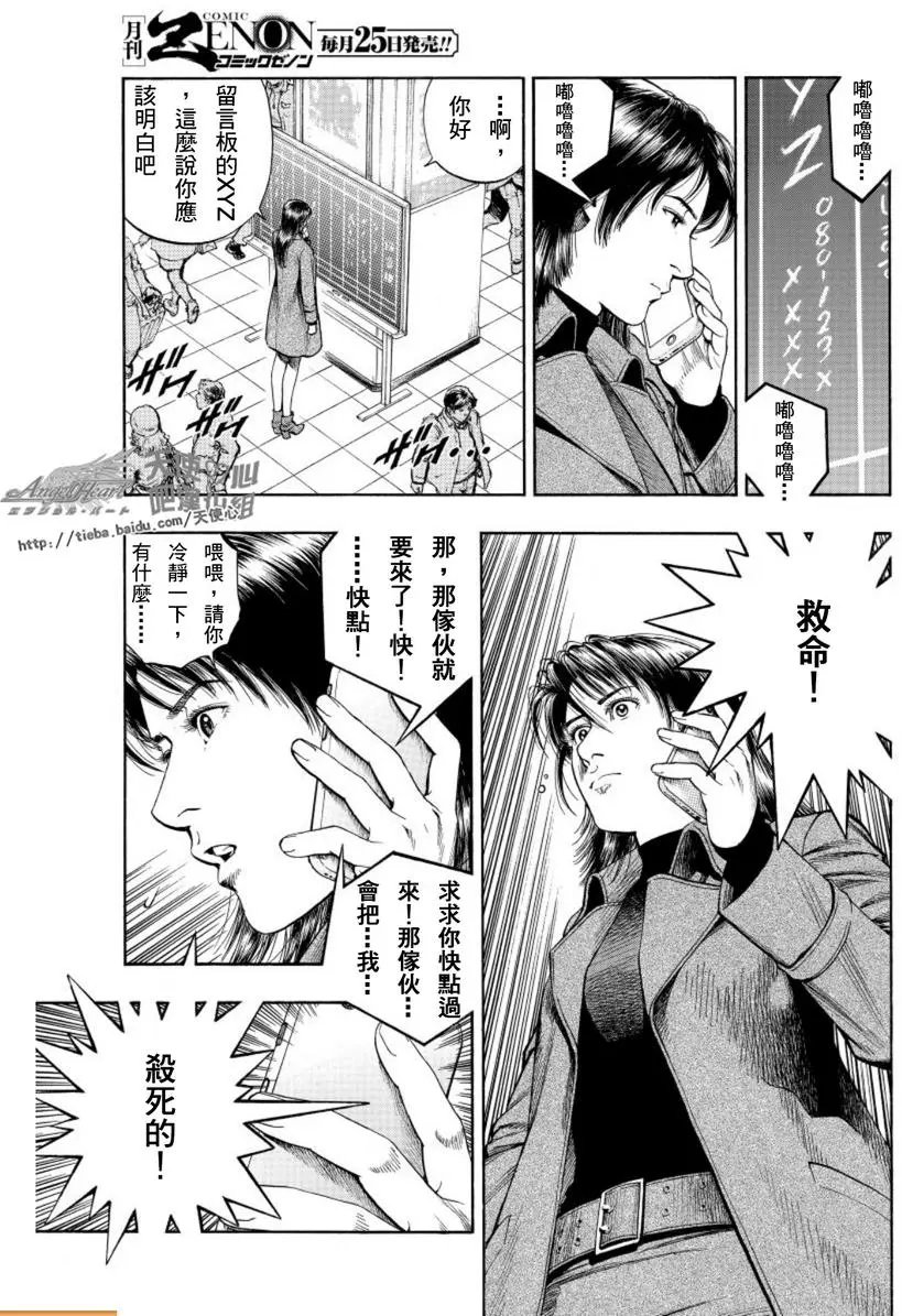 第78话 隐秘的誓言