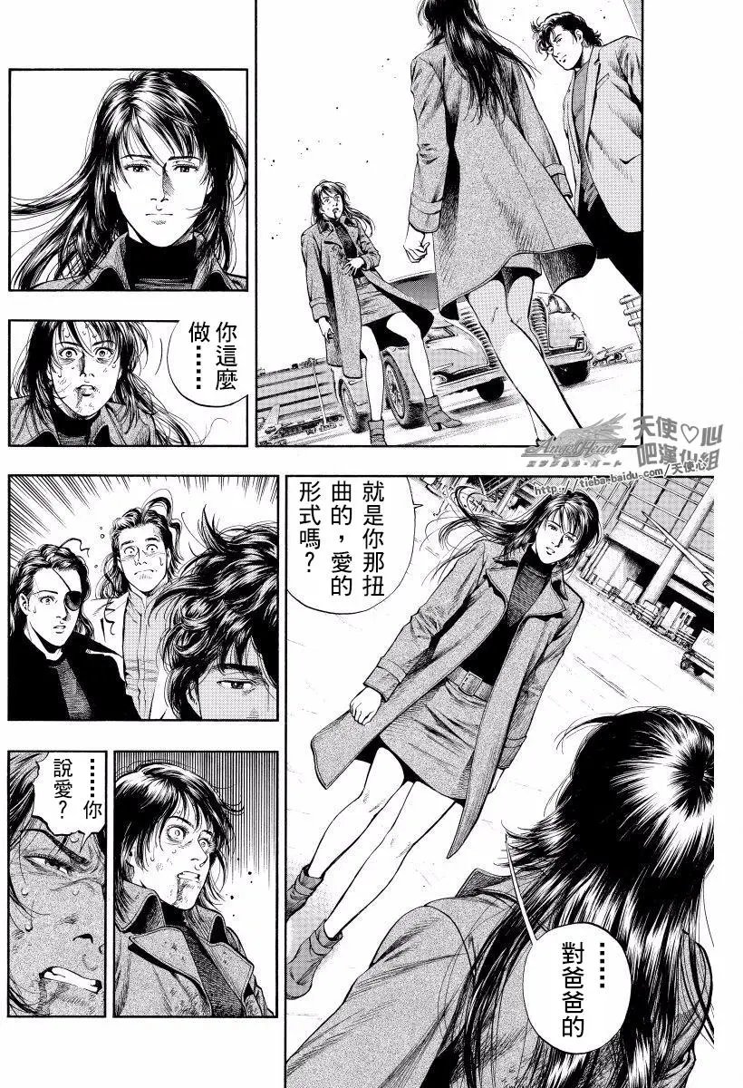 第80话 永远的天使心