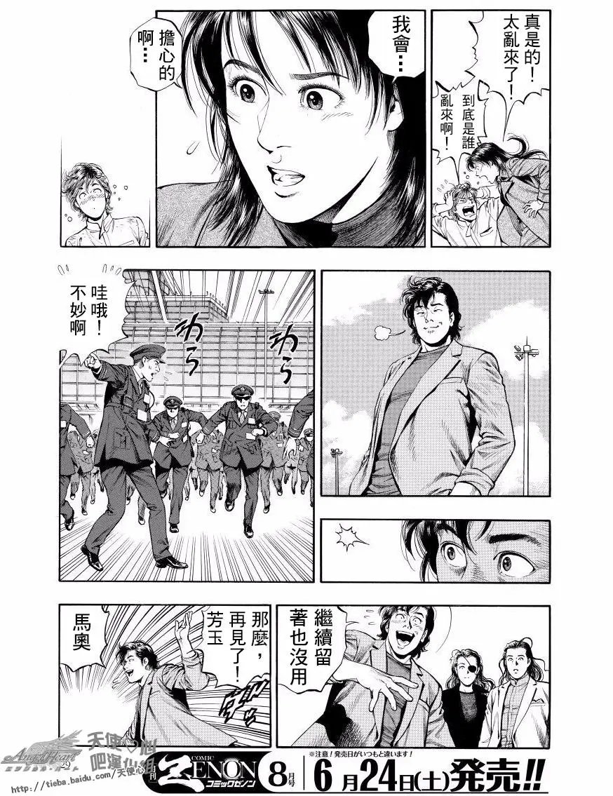 第80话 永远的天使心