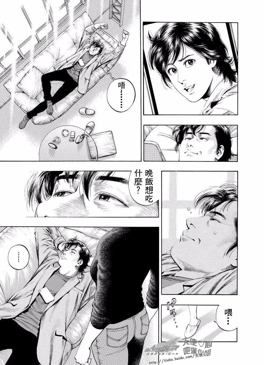 第80话 永远的天使心