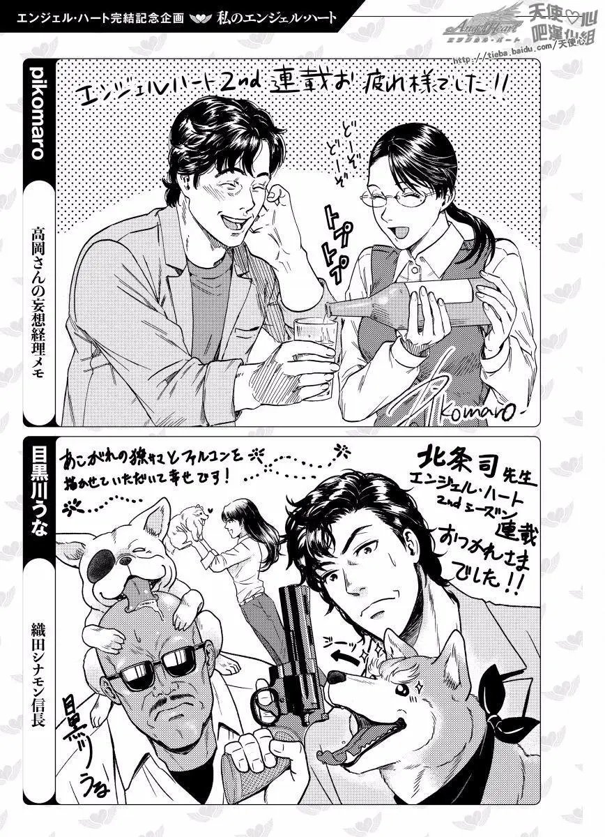 第80话 永远的天使心