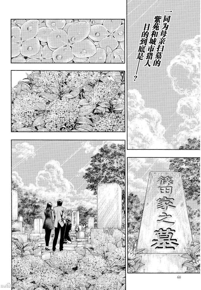 第61回 獠亲手做的菜