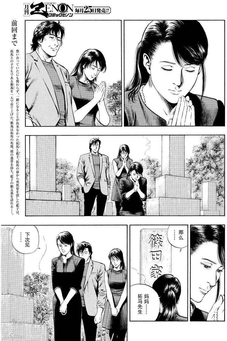 第61回 獠亲手做的菜