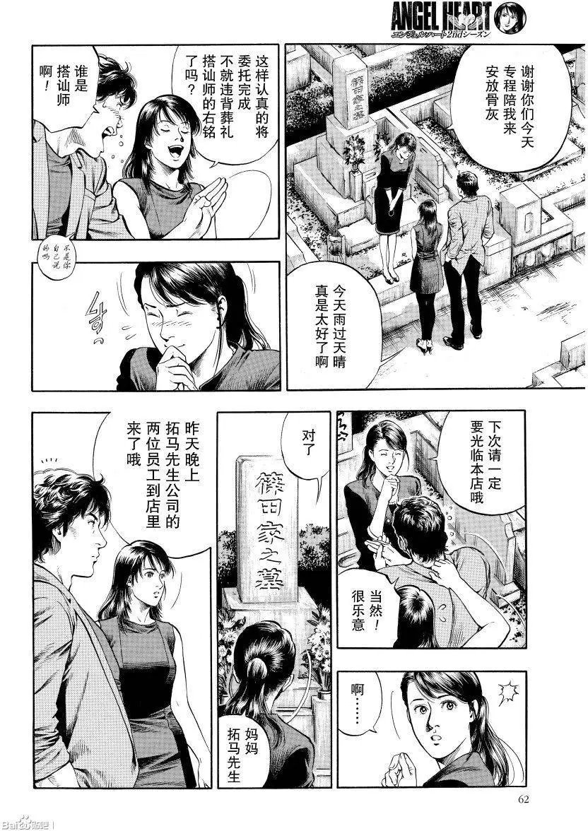 第61回 獠亲手做的菜
