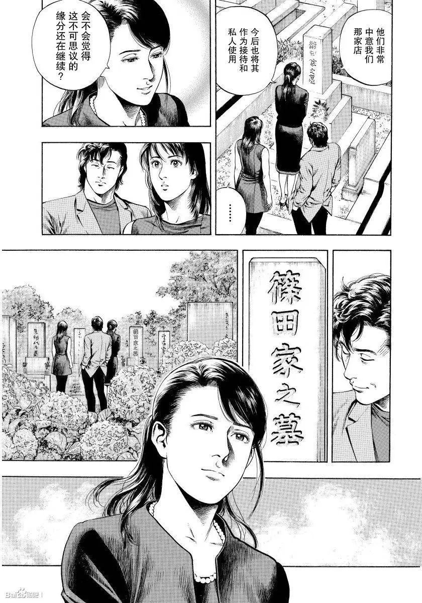 第61回 獠亲手做的菜