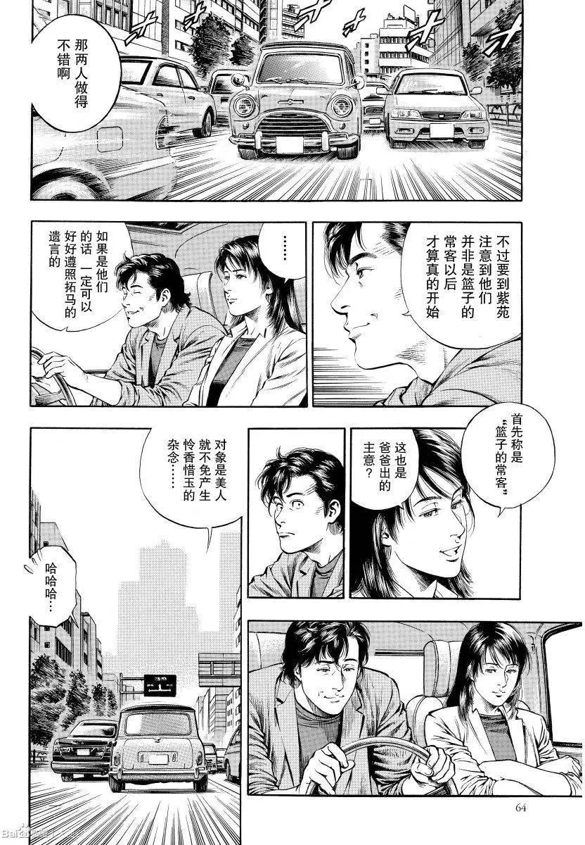 第61回 獠亲手做的菜