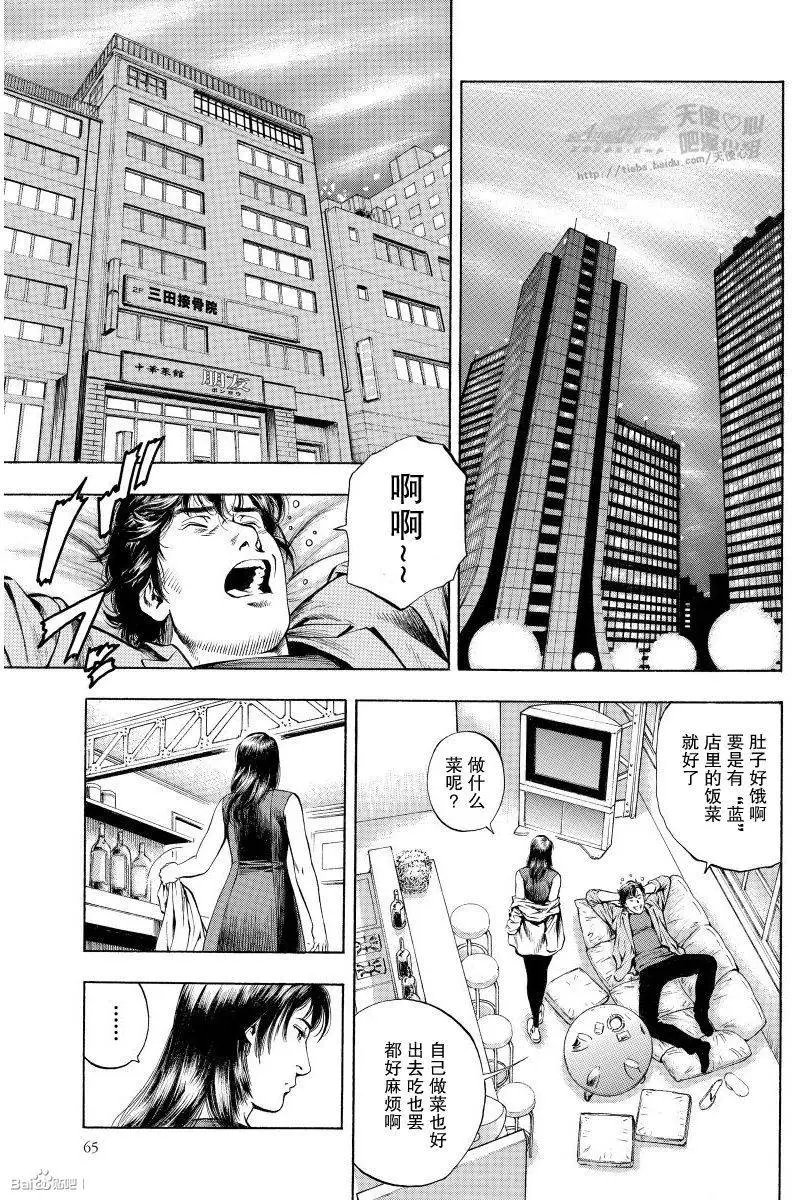 第61回 獠亲手做的菜