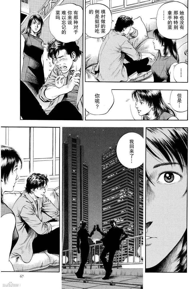 第61回 獠亲手做的菜