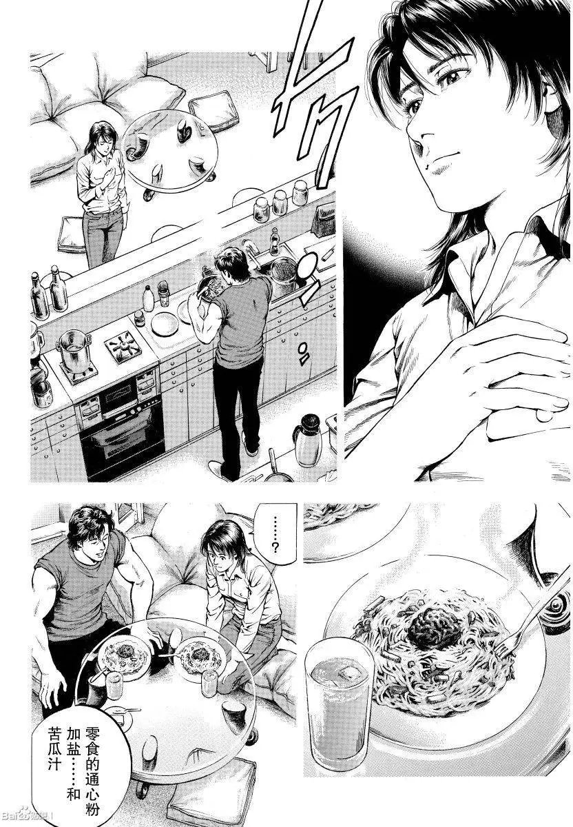 第61回 獠亲手做的菜