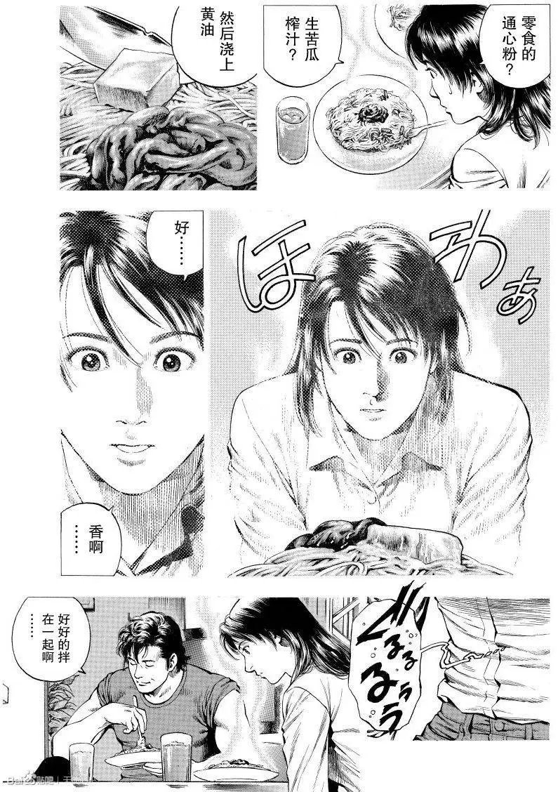 第61回 獠亲手做的菜