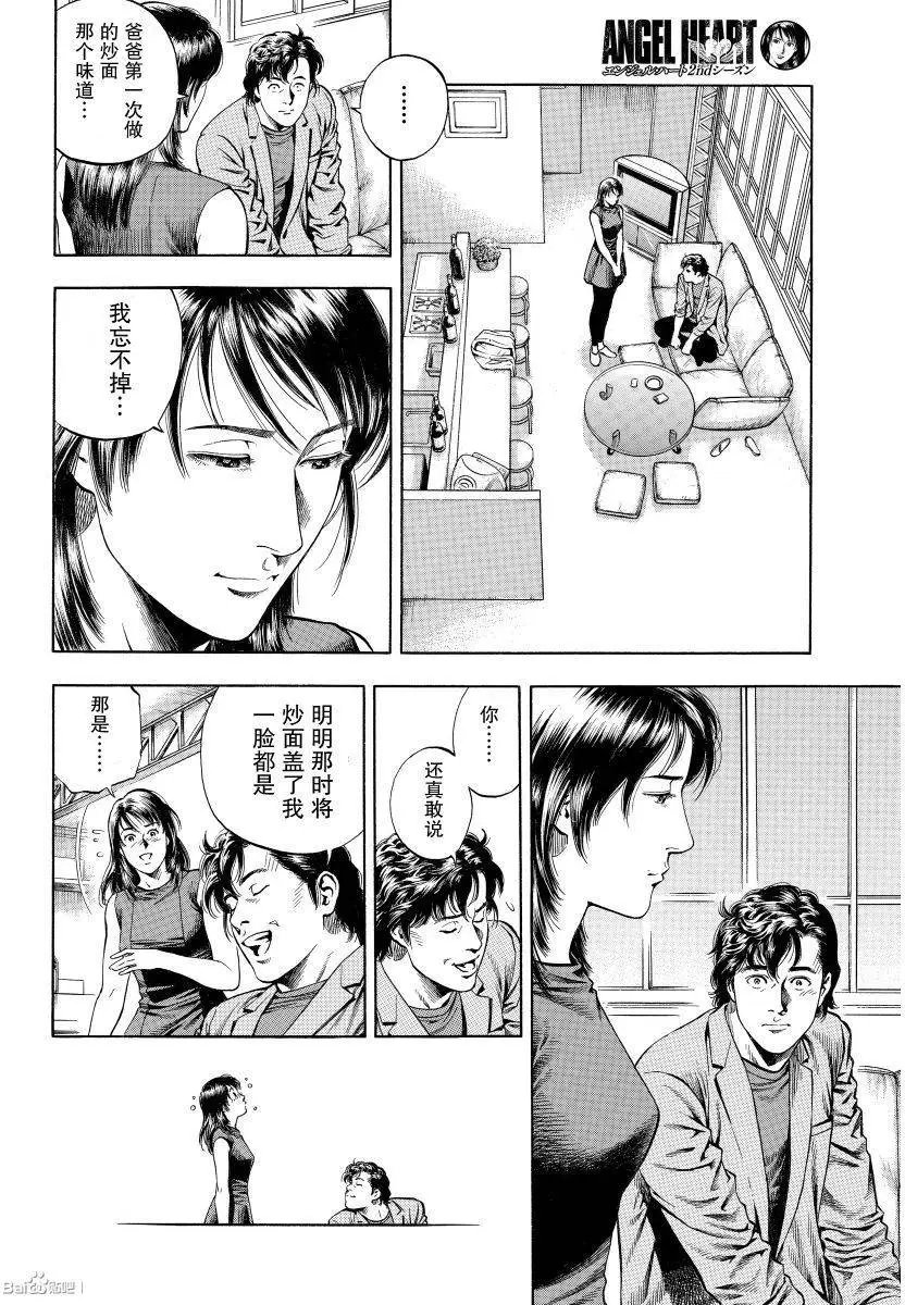 第61回 獠亲手做的菜