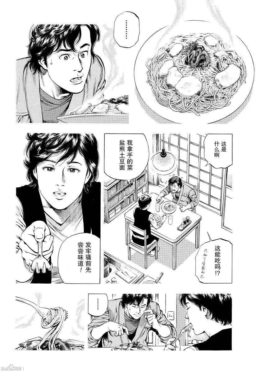 第61回 獠亲手做的菜